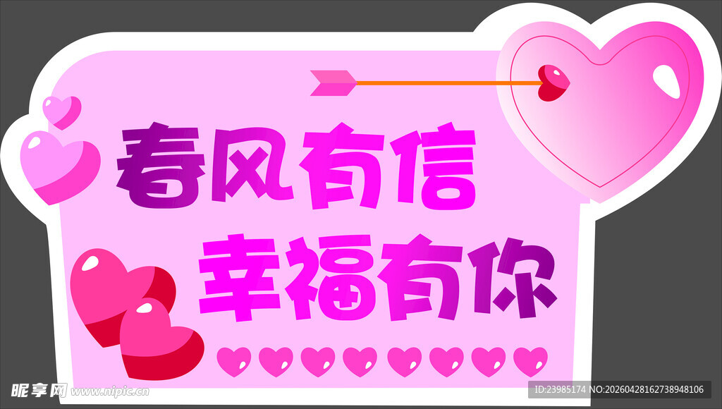 相亲举手牌