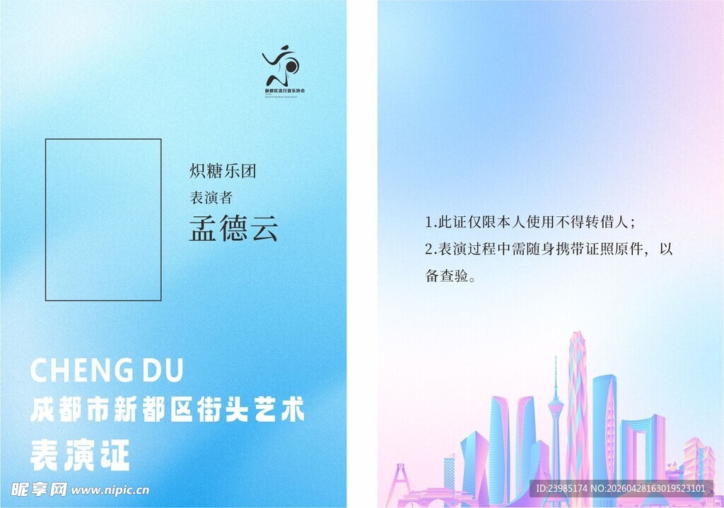 工作证