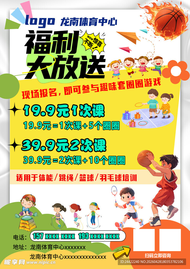 活动海报