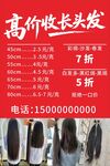 高价收长头发 收头发