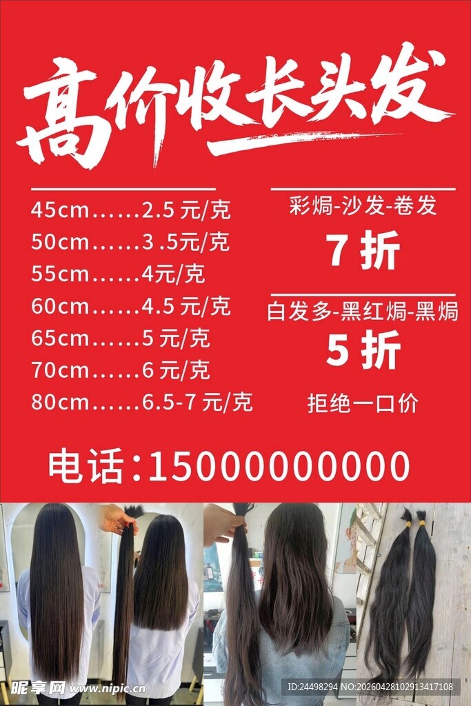 高价收长头发 收头发