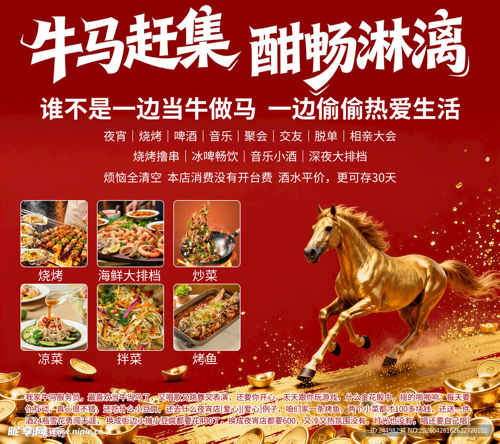 牛马赶集 酣畅淋漓 酒吧宣传
