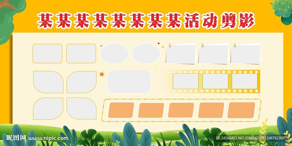 学校展板