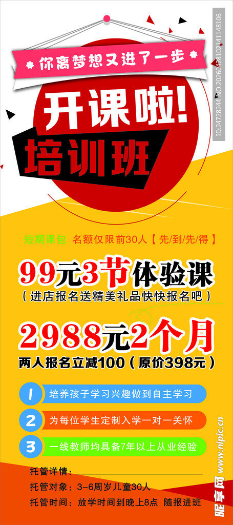托管展架海报