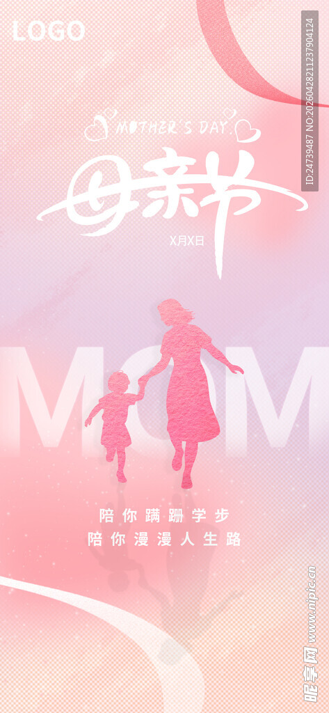 母亲节日海报