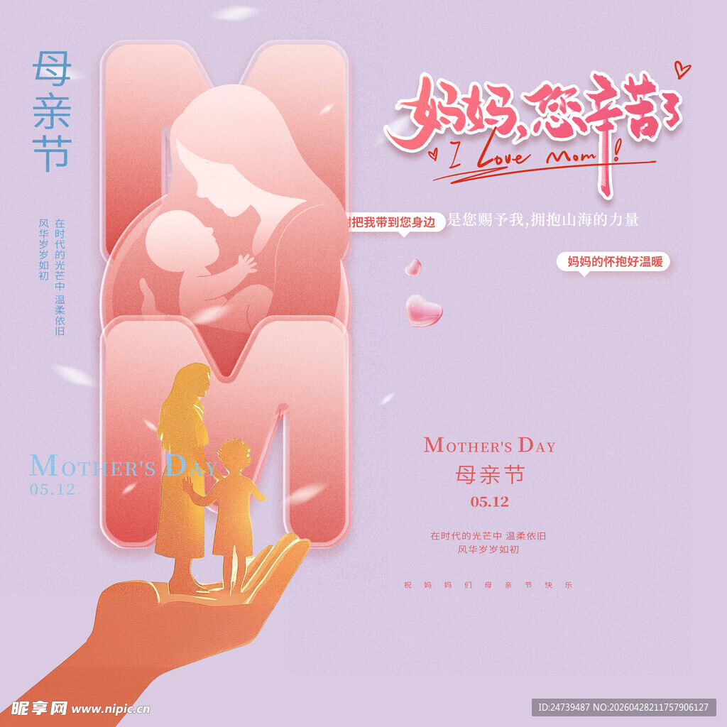 母亲节日素材