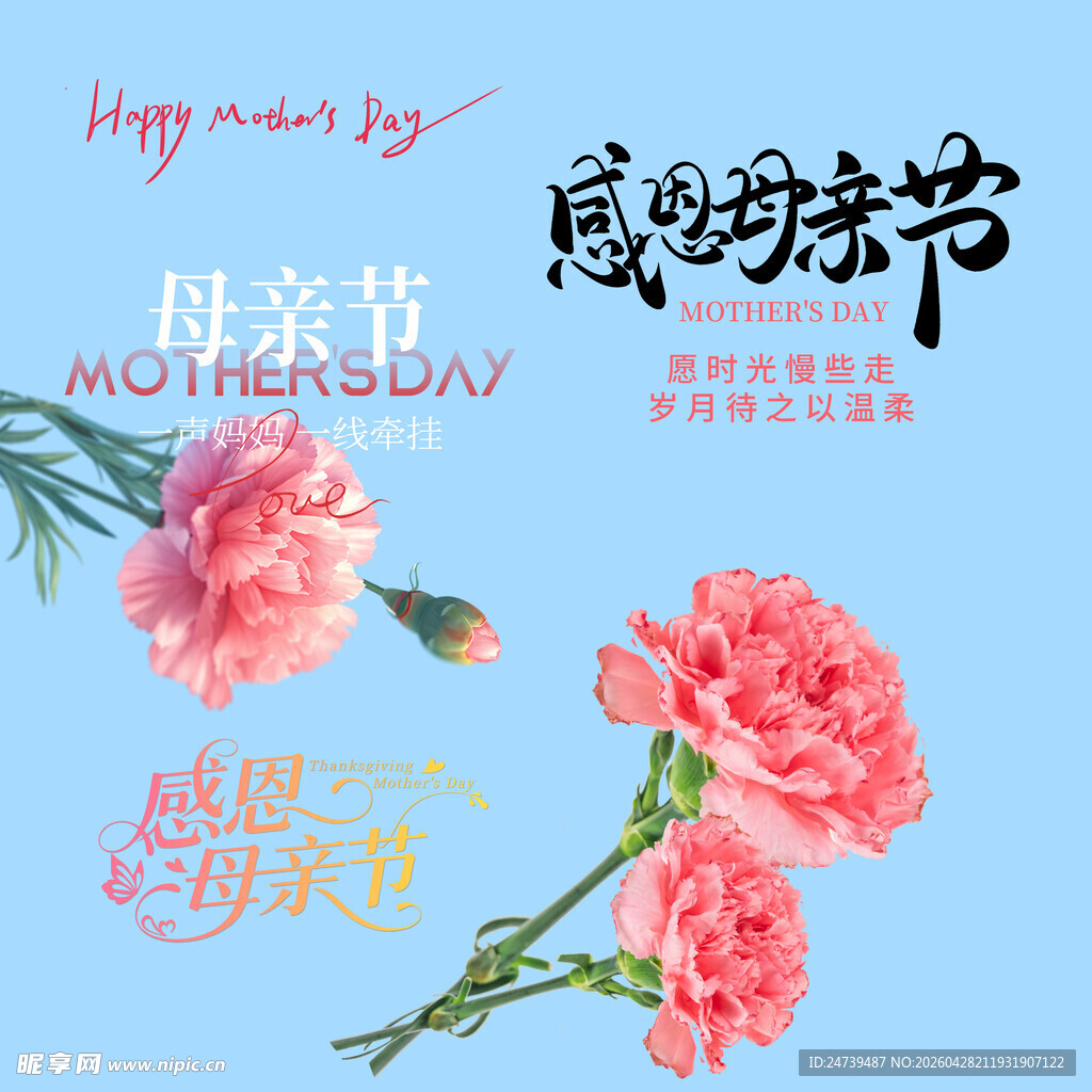母亲节日素材