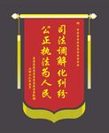 锦旗