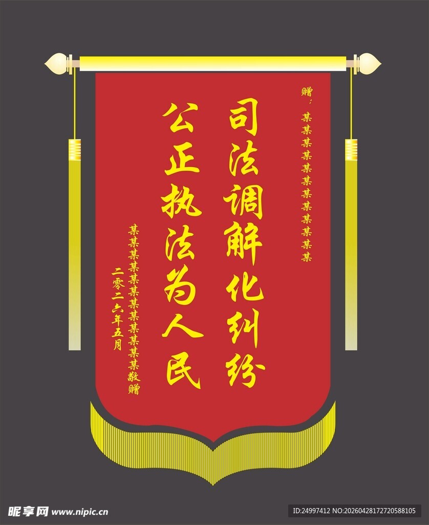 锦旗