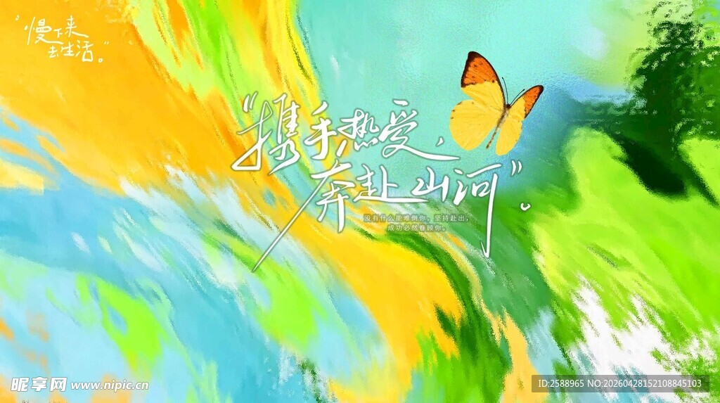 春季主视觉 