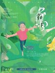 谷雨海报 