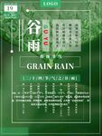 谷雨海报