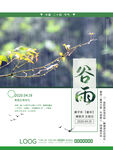 谷雨海报 