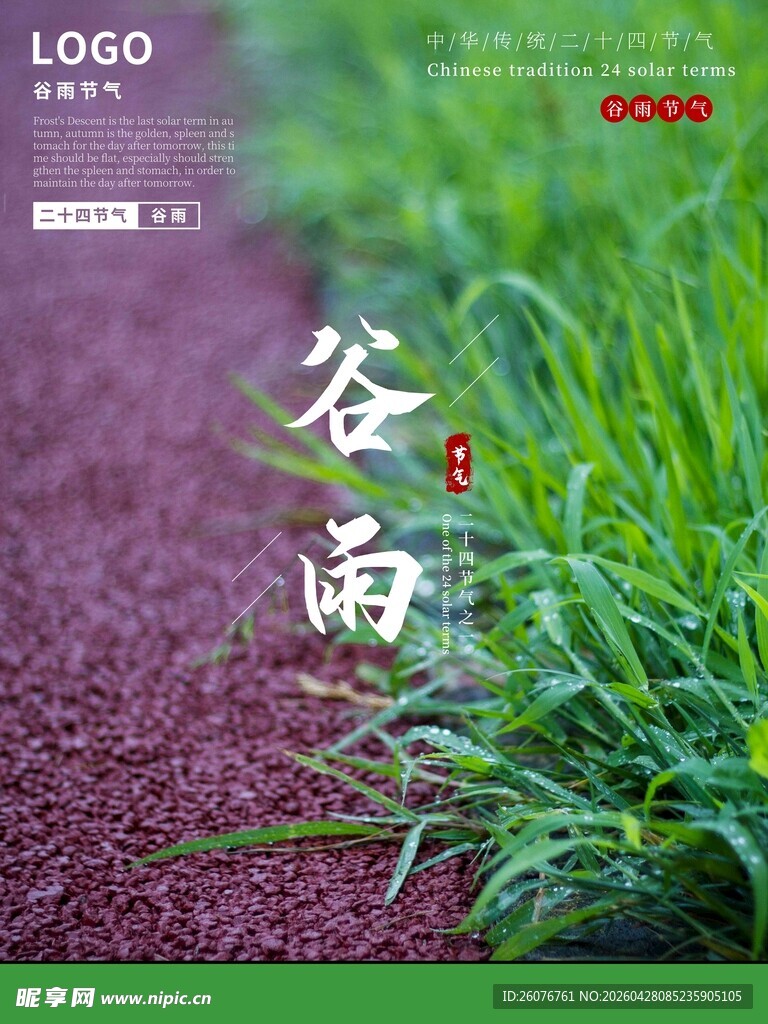 谷雨海报 