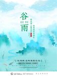 谷雨海报