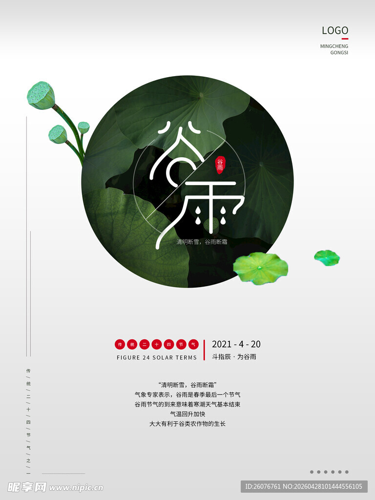 谷雨海报 