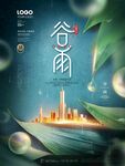 谷雨海报 