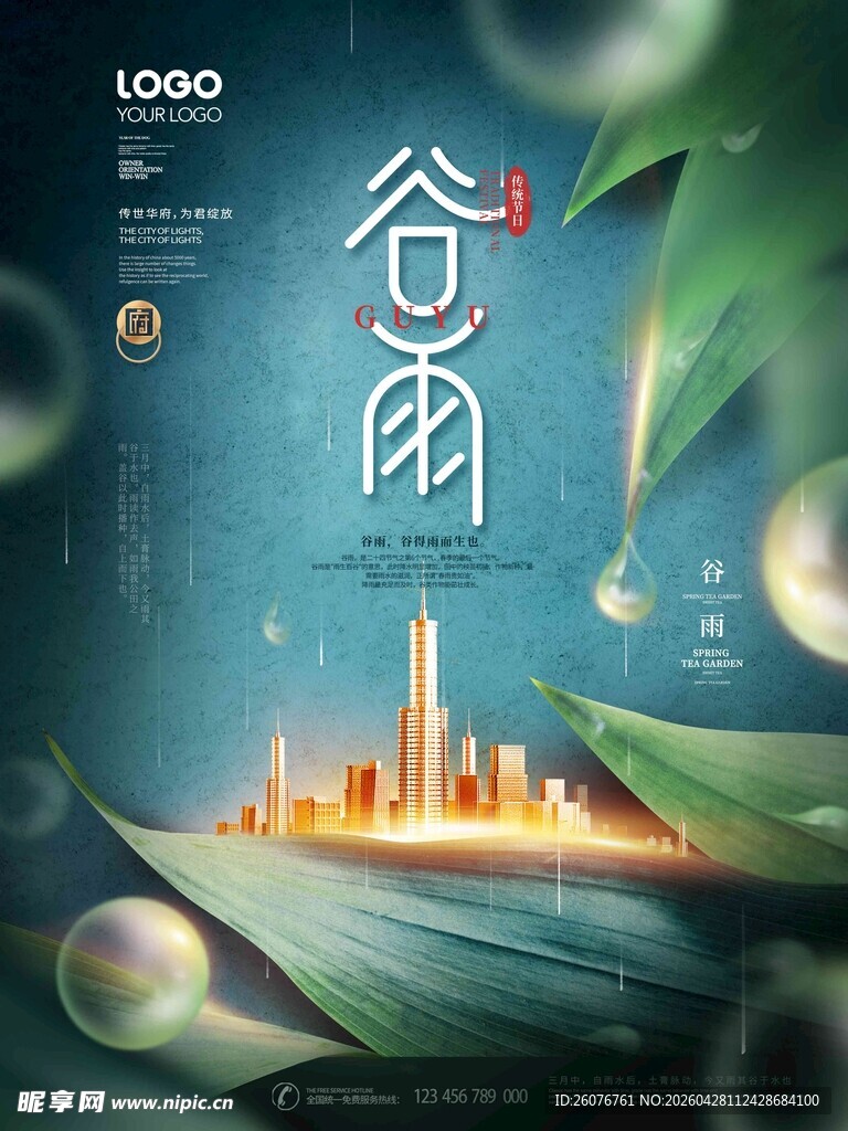 谷雨海报 