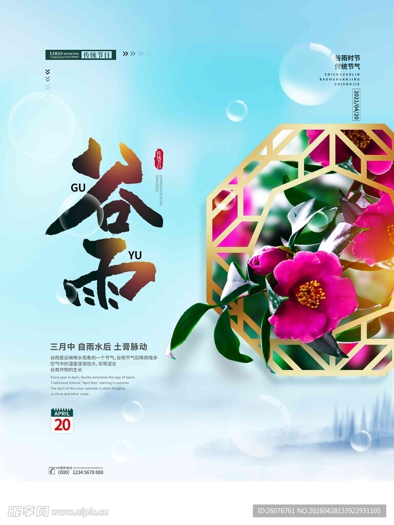 谷雨海报 