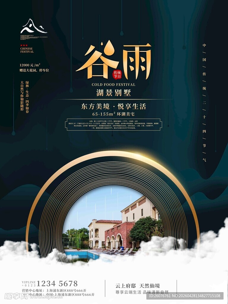 谷雨海报