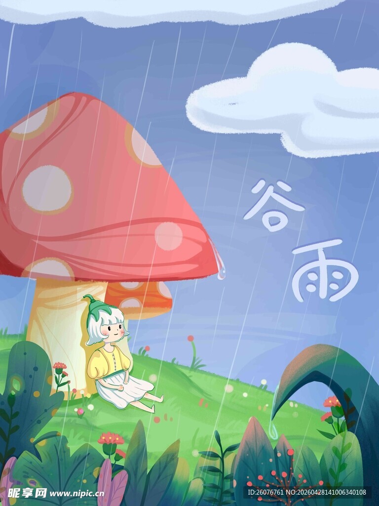 谷雨海报
