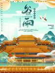 谷雨海报