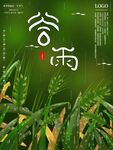 谷雨海报 
