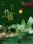 谷雨海报 