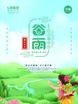 谷雨海报 