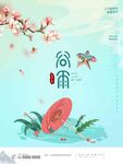 谷雨海报 