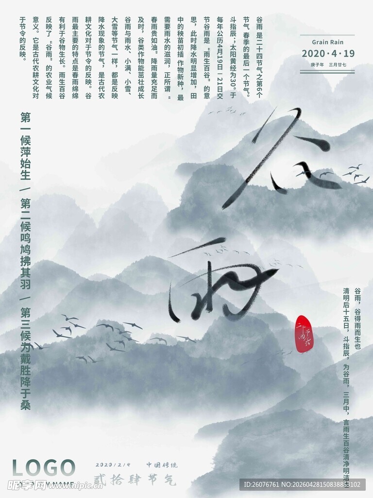 谷雨海报 插秧 播种 种瓜种豆