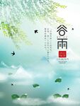 谷雨海报 