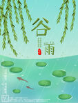 谷雨海报 