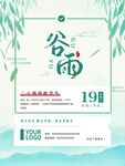 谷雨海报