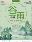 谷雨海报 