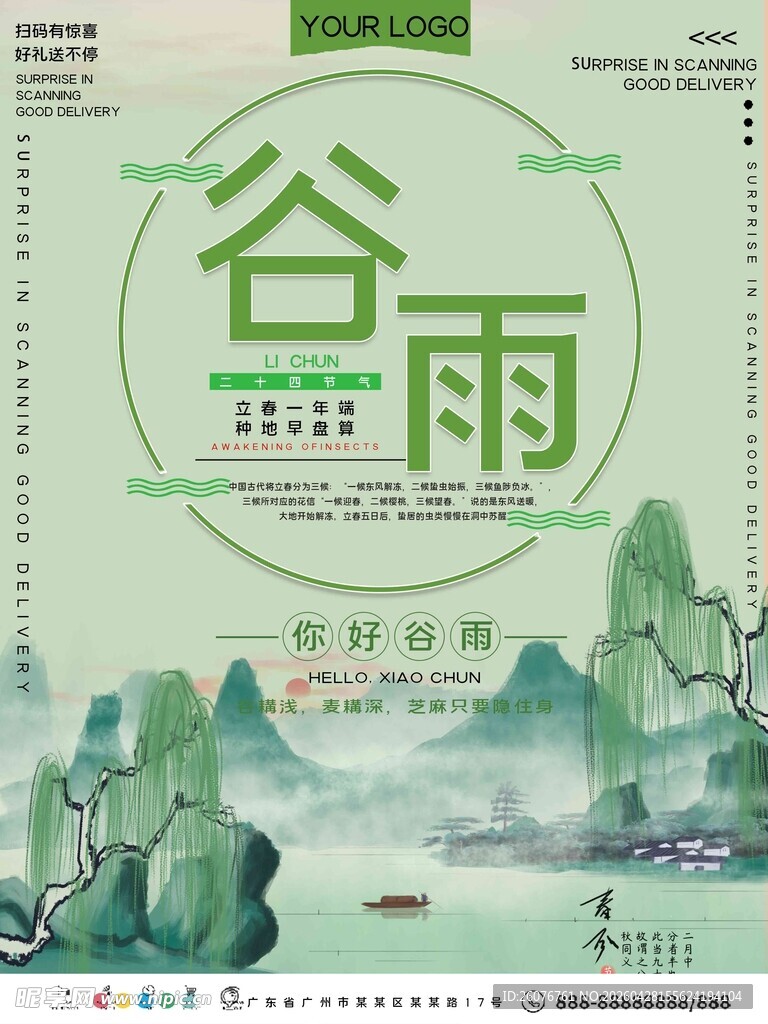 谷雨海报 