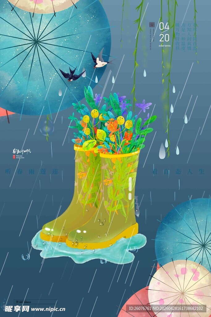 谷雨海报