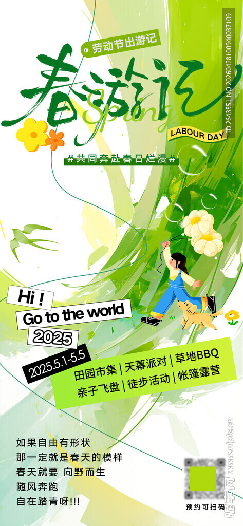 劳动节国庆节露营旅游海报