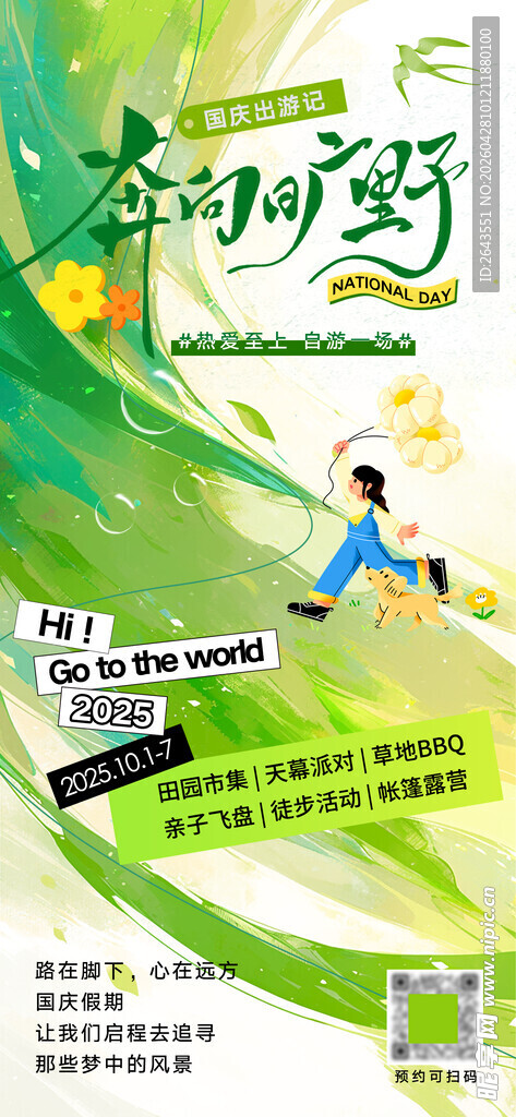 劳动节国庆节旅游露营海报