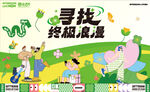 春天五一踏青露营出游美陈主视觉