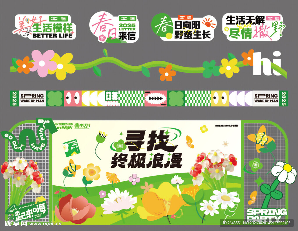 五一踏青露营出游条幅美陈背景