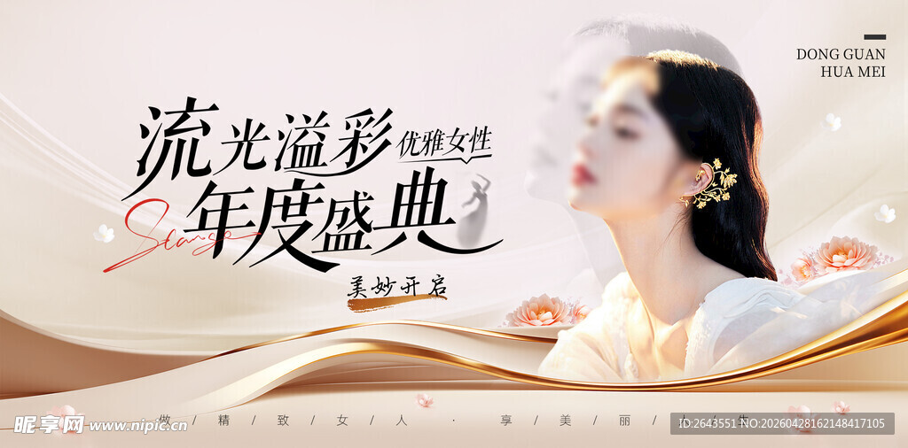 医美行业主视觉背景展板