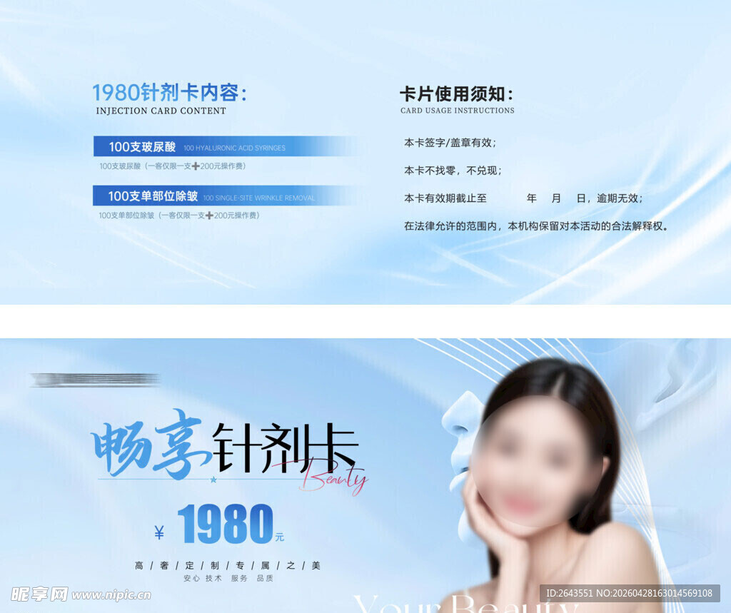 医疗美容代金券卡片正反面