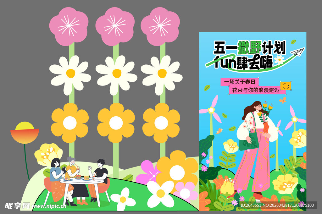 春日五一踏青出游美陈打卡背板