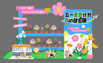 春日五一踏青出游美陈拍照背板