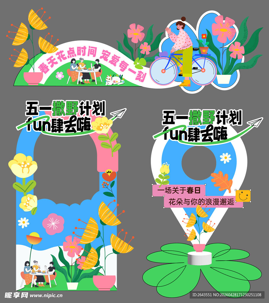 春日五一踏青出游美陈拍照框