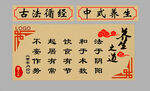 黄帝内经养生展板