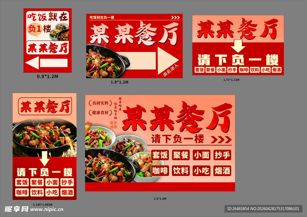 餐厅车库导向牌