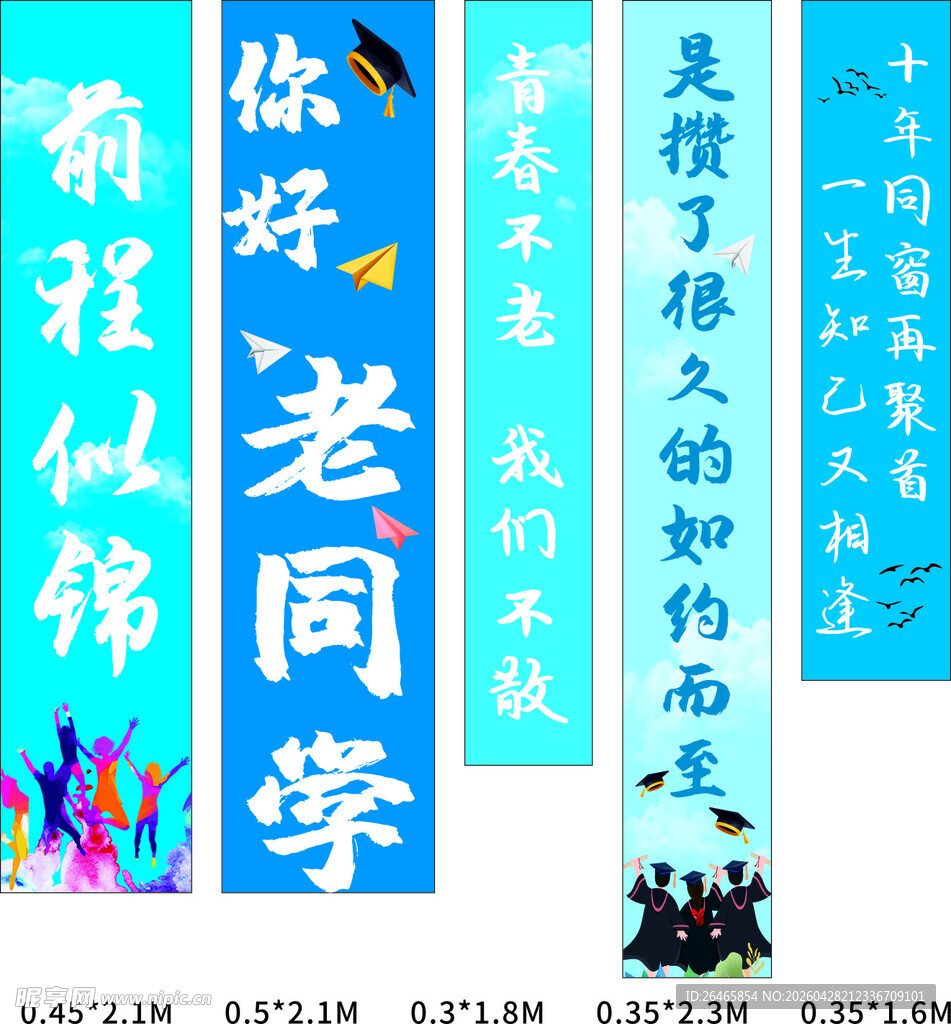 同学会横幅