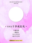 十岁成长礼邀请函背景图